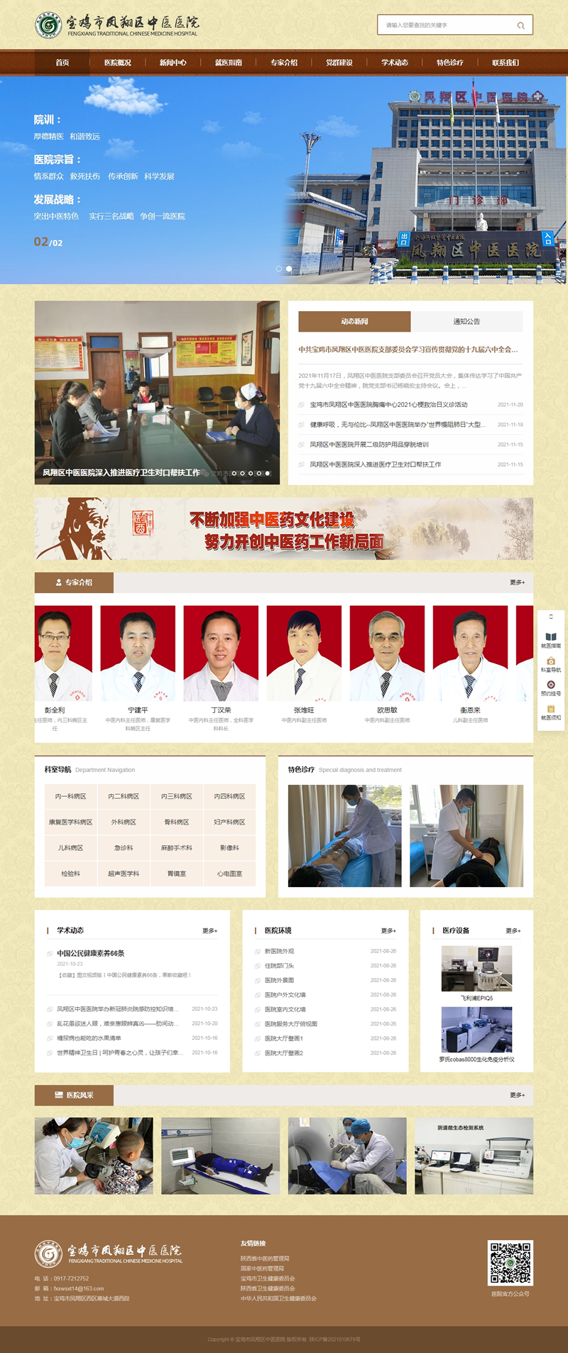 寶雞市鳳翔區(qū)中醫(yī)醫(yī)院_鳳翔中醫(yī)院-【網(wǎng)站首頁(yè)】